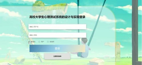 基于Java的高校大學生心理測試系統(tǒng)設(shè)計與實現(xiàn)